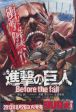 Attack on Titan - Before the Fall