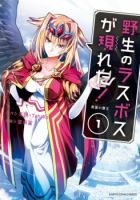 A Wild Last Boss Appeared! - Action, Adventure, Drama, Fantasy, Gender Bender, Shounen, Manga