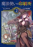 A Witch's Printing Office - Action, Adventure, Comedy, Fantasy, Seinen, Manga