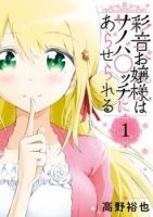 Ayane Oujou-sama wa Sanova B**ch ni Araserareru - Comedy, School Life, Shounen, Manga - จบแล้ว