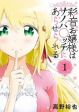 Ayane Oujou-sama wa Sanova B**ch ni Araserareru