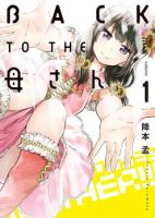 BACK TO THE Kaasan - Adventure, Comedy, Mystery, Romance, Sci-fi, Seinen, Supernatural - จบแล้ว