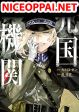 Baikoku Kikan