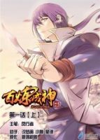 Bailian Chengshen - Action, Fantasy, Martial Arts, Manhua, Adventure