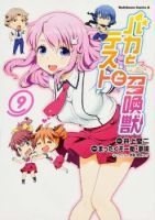 Baka to Test to Shoukanjuu - Action, Comedy, Gender Bender, Harem, Manga, Romance, School Life, Shounen