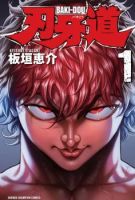 Baki Dou - Action, Martial Arts, Manga, Drama, Mature, Shounen, Sports