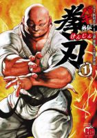 Baki Gaiden: Kenjin - Action, Adventure, Martial Arts, Mature, Shounen, Sports, Manga - Completed
