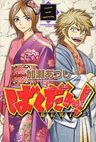Bakudan! - Bakumatsu Danshi - Action, Adventure, Comedy, Historical, Shounen, Supernatural, Manga