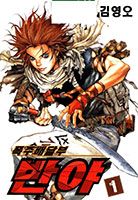 Banya - Action, Fantasy, Shounen, Manhwa, Comedy, Mature - จบแล้ว