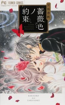 Barairo no Yakusoku