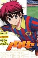 Barcelona no Taiyou - Seinen, Sport, Manga