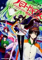 Barcode Geass: Lelouch of the Sales - Comedy, Shounen, Manga