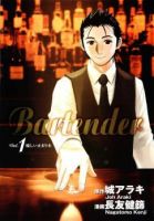 Bartender - Drama, Seinen, Slice of Life, Manga