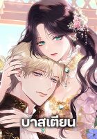 Bastian - Manhwa, Drama, Josei, Mature, Romance, Tragedy