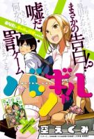Batsu-Gyaru - Comedy, One Shot, Romance, Seinen, Slice of Life, Manga - จบแล้ว