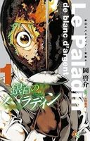 Ginpaku no Paladin - Seikishi - Shounen, Sport, Manga, Action, Comedy, Drama, School Life