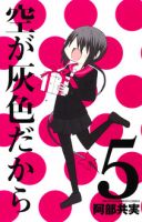 Because the Sky is Gray - Comedy, Shounen, Manga, Drama, Psychological, School Life, Slice of Life