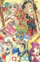 Binbougami ga! - Action, Comedy, Fantasy, School Life, Shounen, Supernatural, Manga
