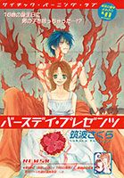 Birthday Present - One Shot, Romance, Shoujo, Supernatural