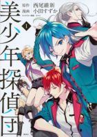 Bishonen Tanteidan!! - Comedy, Mystery, School Life, Shoujo, Manga
