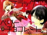 Blackberry Chocolate - Comedy, One Shot, Romance, School Life, Shoujo - จบแล้ว
