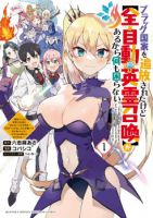 BLACK Kokka wo Tsuihou Sareta Kedo [Zenjidou Eirei Shoukan] ga Aru Kara Nani mo Komaranai - Action, Adventure, Comedy, Fantasy, Isekai, Manga