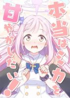 Blue Archive จริงๆแล้วฉันอยากจะเอาใจเธอสุดชีวิตเลยนะมิกะ By haruka no ryuuseigun - Doujinshi, Manga, One Shot