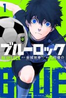 Blue Lock - Action, Drama, Manga, Shounen, Sports