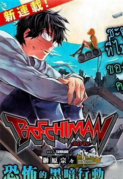 Bocchiman