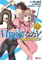 Boken-ka ni Narou! ~ Sukiruboodo de Danjon Kouryaku ~ - Action, Adventure, Comedy, Fantasy, Manga, Shounen