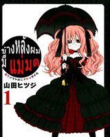 Boku no Ushiro ni Majo ga Iru