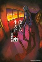 Boku-tachi no Ikita Riyuu - Horror, Mystery, School Life, Shoujo, Supernatural, Manga