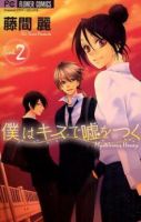 Boku wa Kisu de Uso wo Tsuku - Harem, Mystery, Romance, School Life, Shoujo
