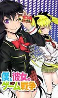 Boku to Kanojo no Game Sensou - Comedy, Ecchi, Harem, Romance, School Life, Sci-fi, Manga, Seinen