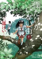 Boku dake ga Inai Machi - Drama, Mystery, Psychological, Romance, School Life, Seinen, Slice of Life