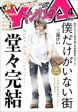 Boku dake ga Inai Machi Gaiden