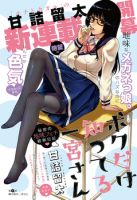 Boku Dake Shitteru Ichinomiya-san - Ecchi, Romance, School Life, Seinen, Manga