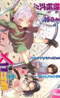 Boku ni Koisuru Mechanical - Action, Comedy, Romance, School Life, Sci-fi, Seinen, Manga