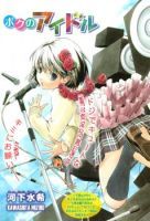 Boku no Idol - Comedy, Ecchi, Manga, School Life, Shounen