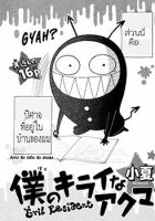 Boku no Kirai na Akuma - One Shot, Shoujo, Slice of Life