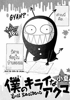Boku no Kirai na Akuma