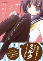 Boku no Koto Suki ni Natte - Comedy, Gender Bender, Manga, Ecchi, Shounen Ai