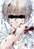 Boku no Namae wa "Shounen A" - Drama, Mature, School Life, Shounen, Manga, Psychological, Romance, Tragedy