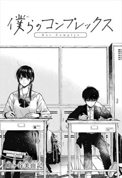 Bokura no Complex