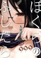Bokura no Fushidara - Drama, Manga, School Life, Seinen, Supernatural, Adult, Romance - จบแล้ว