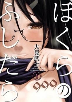 Bokura no Fushidara