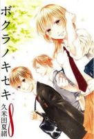 Bokura no Kiseki - Action, Fantasy, Gender Bender, Mystery, Romance, School Life, Shoujo, Supernatural, Manga