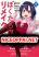 อ่านการ์ตูน Bokutachi no Remake ย้อนเวลา รีเมคชีวิต