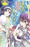 Bokutachi wa Benkyou ga Dekinai - Comedy, Ecchi, Harem, Manga, Romance, School Life, Shounen