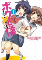 Boku to Boku - Comedy, Gender Bender, Harem, Manga, School Life, Seinen, Shounen - จบแล้ว